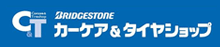 ブリヂストン カーケア＆タイヤショップ